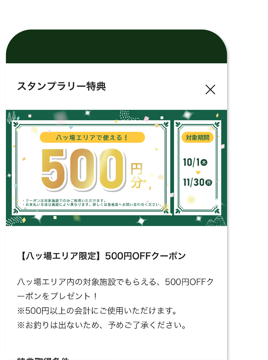 八ッ場全力スタンプラリー スマホイメージ