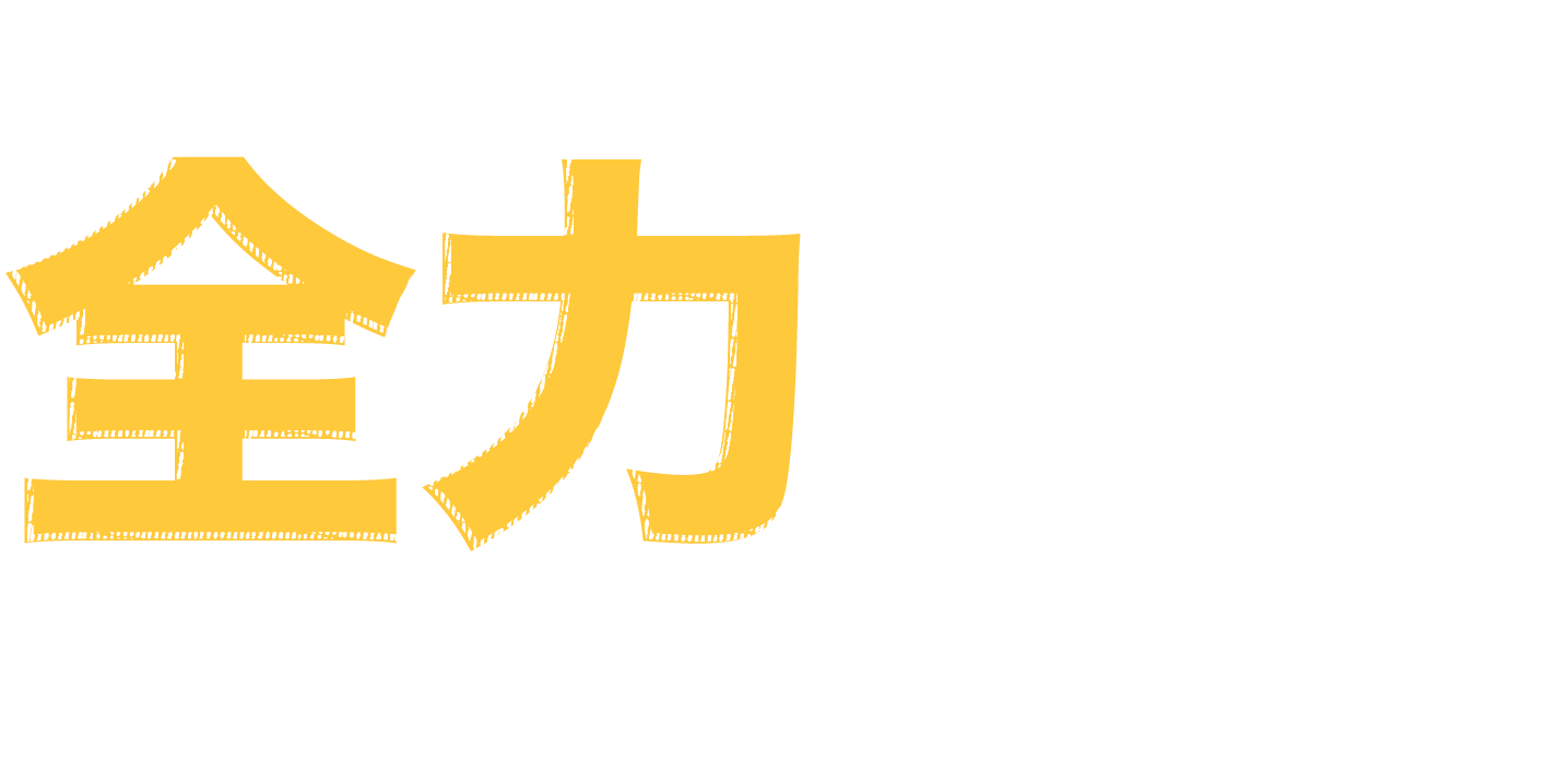八ッ場全力スタンプラリー