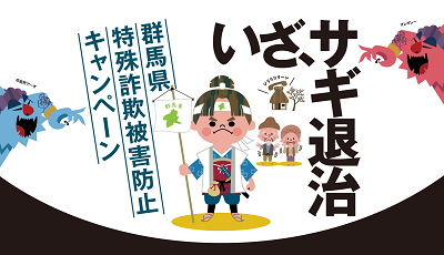 「特殊詐欺被害防止キャンペーン」特設サイト