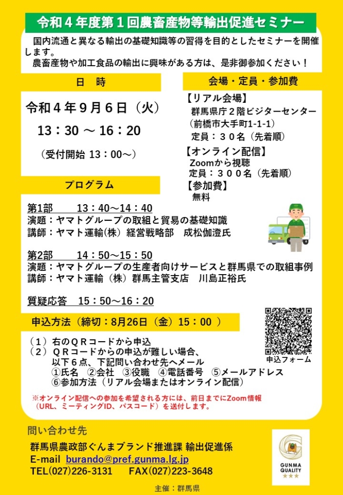 【チラシ】令和4年度第1回農畜産物等輸出促進セミナー画像