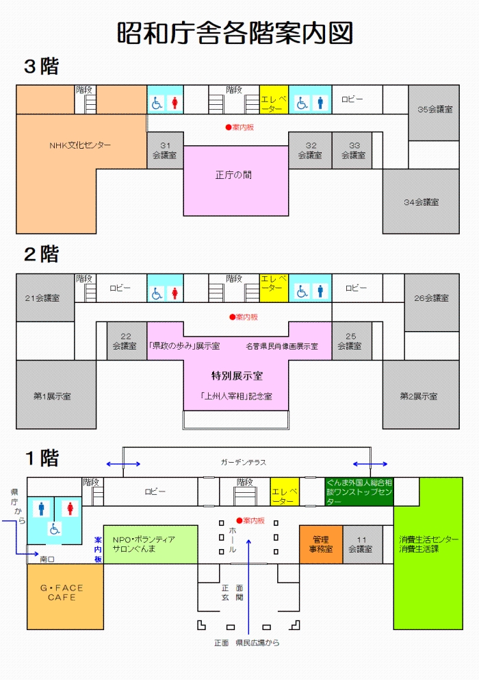 昭和庁舎各階案内図画像