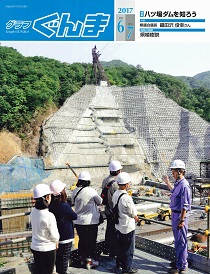 グラフぐんま6・7月号の表紙写真 グラフぐんま6・7月号の表紙写真