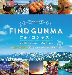 FIND GUNMA フォトコンテストチラシ画像