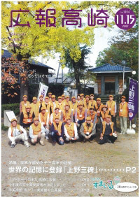 広報高崎の写真 広報高崎の写真