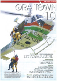 広報おうらの写真 広報おうらの写真