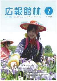 広報館林の写真 広報館林の写真