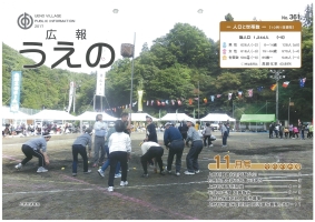 広報うえのの写真 広報うえのの写真