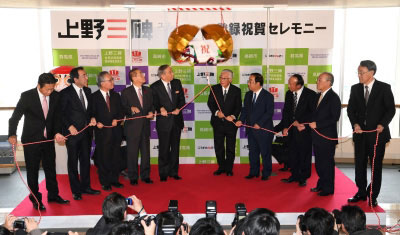 「世界の記憶」登録祝賀セレモニーの画像 「世界の記憶」登録祝賀セレモニーの画像