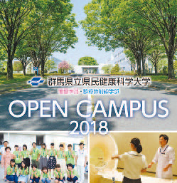 県立県民健康科学大学　オープンキャンパスポスターの画像