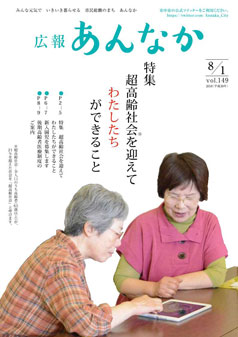 広報あんなか表紙の画像 広報あんなか表紙の画像