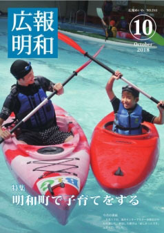 広報めいわ表紙の画像 広報めいわ表紙の画像