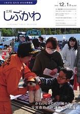 広報しぶかわの画像 広報しぶかわの画像