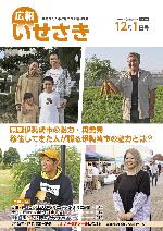 広報いせさきの画像 広報いせさきの画像