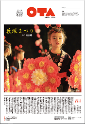 広報おおたの画像 広報おおたの画像