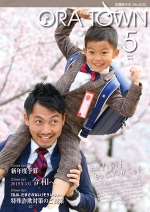 広報おうらの画像 広報おうらの画像