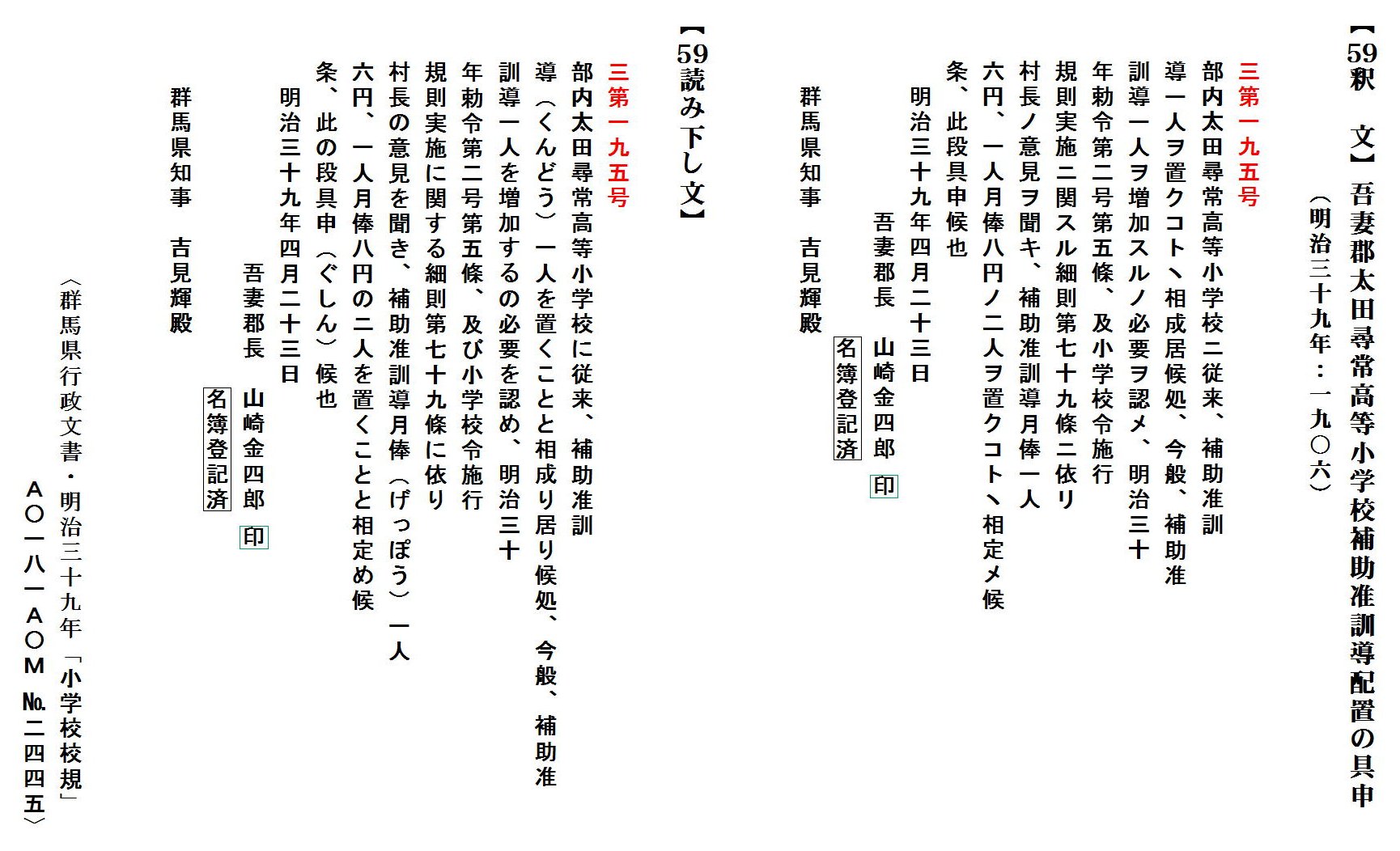 釈文・読み下しの画像