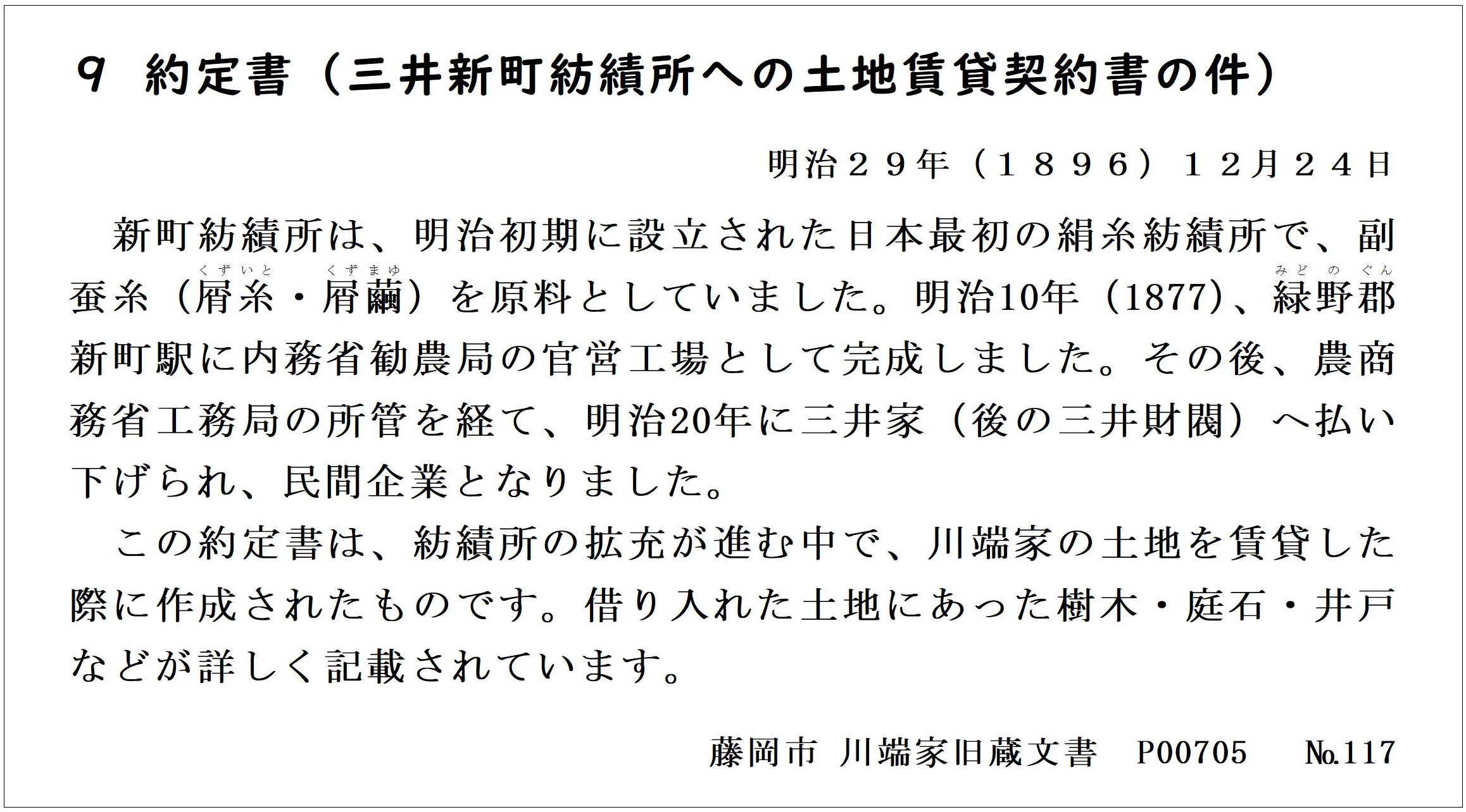 約定書（三井新町紡績所への土地賃貸契約書の件）の画像2