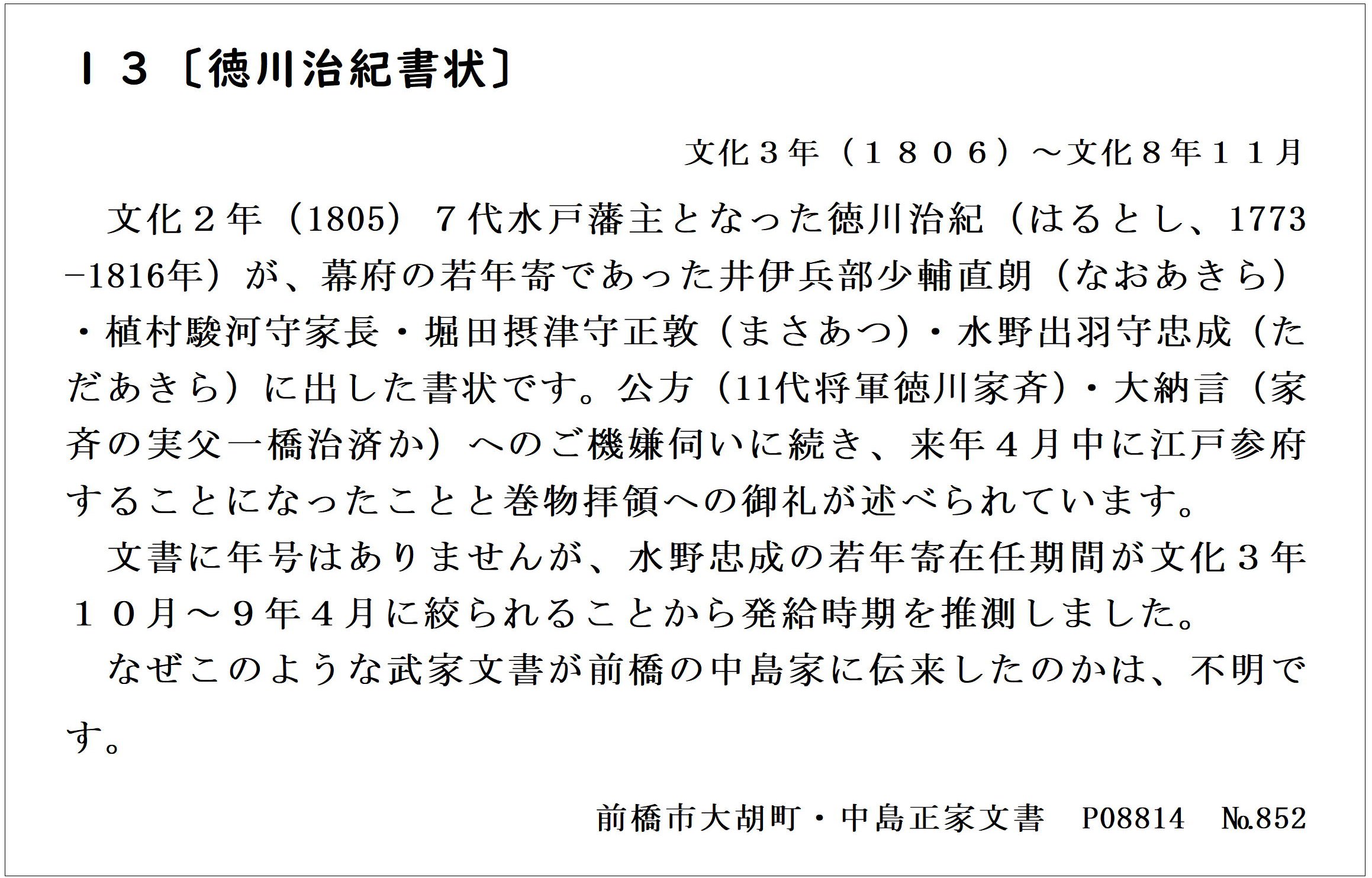 約定書（三井新町紡績所への土地賃貸契約書の件）の画像1