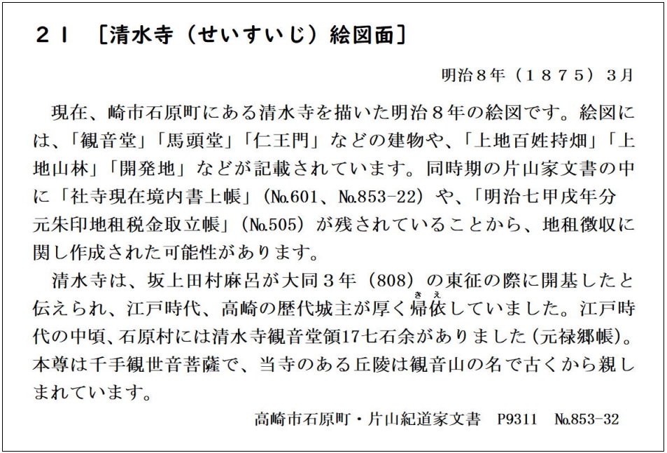 〔清水寺絵図面〕＊28.0cm×39.6cm、彩色	の画像