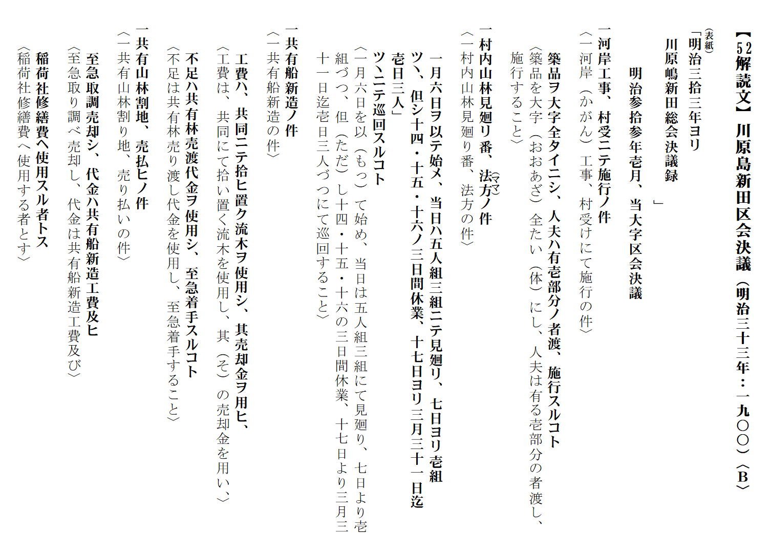 解読文の画像1