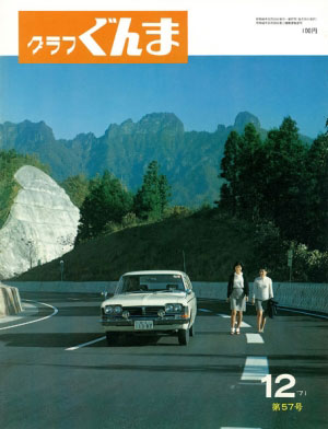 碓氷バイパス開通の画像 碓氷バイパス開通の画像