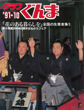 琴錦が幕内初優勝の画像 琴錦が幕内初優勝の画像