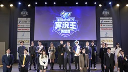 全日本eスポーツ実況王決定戦決勝大会の画像