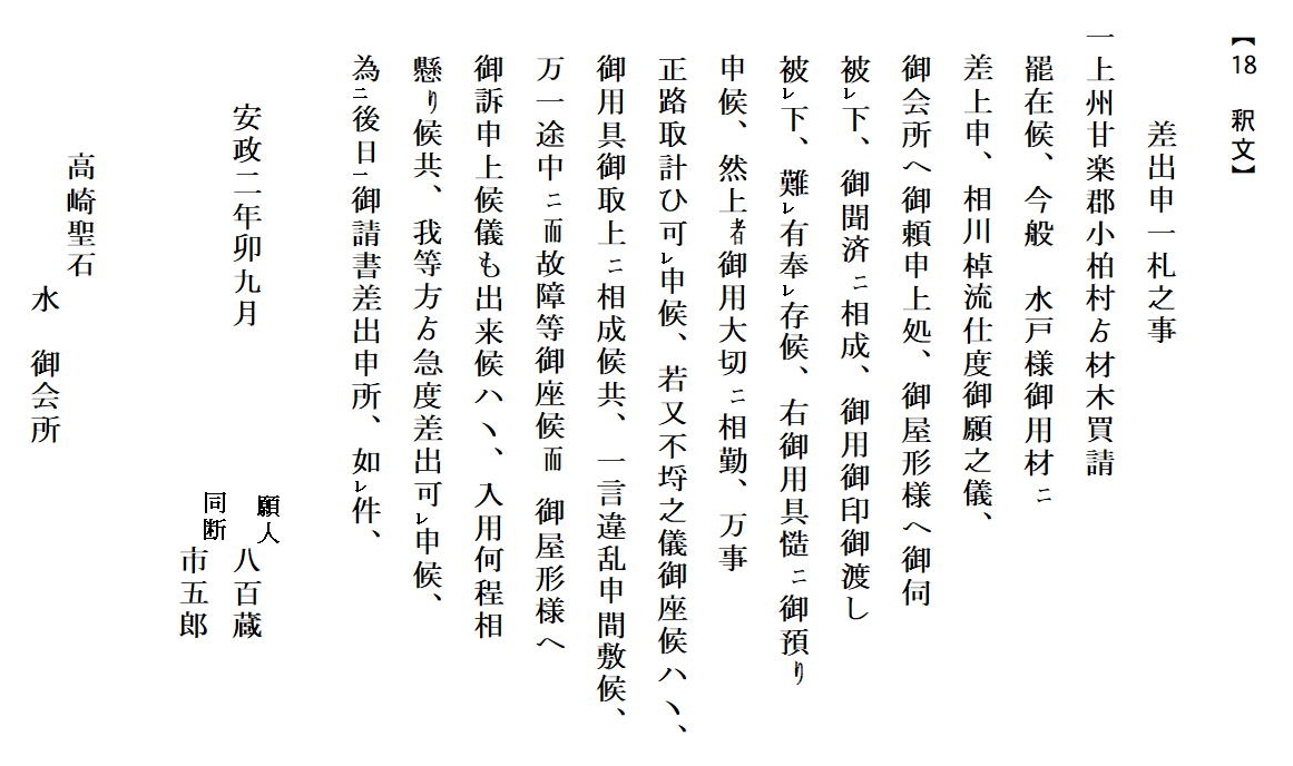 差出申一札之事（水戸家御用材の棹　流し引き請け証文）の画像3