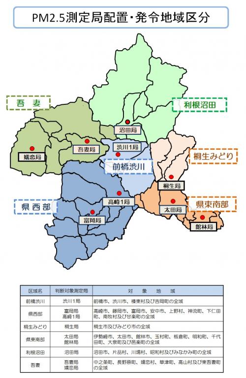 PM2.5測定局配置・発令地域区分画像