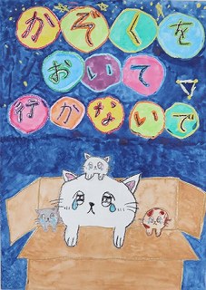 銅賞小学2年（令和4年度）ポスター画像