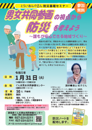 令和4年度とらいあんぐるん防災基礎セミナーちらし