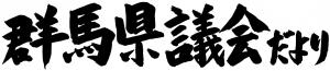 第94号の題字