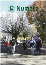 広報ぬまたの画像 広報ぬまたの画像