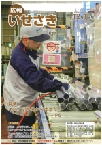 広報いせさきの画像 広報いせさきの画像