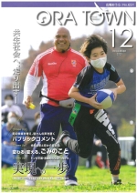 広報おうらの画像 広報おうらの画像1