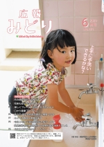 広報みどりの画像 広報みどりの画像