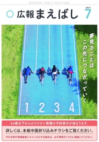 広報まえばしの画像 広報まえばしの画像
