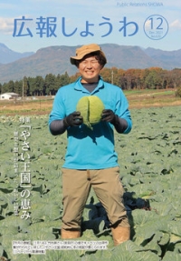 広報しょうわの画像 広報しょうわの画像