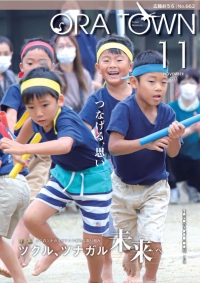 広報おうらの画像 広報おうらの画像