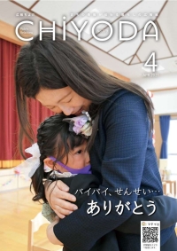 広報ちよだの画像 その3 広報ちよだの画像 その3