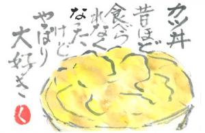 275_（カツ丼　昔ほど食べられなくなったけどやっぱり大好き）画像