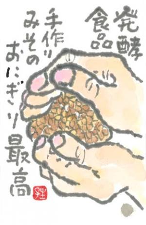 301_昔のことばかりですが、みそも手作りでおやつはいつもみそむすびでした。これ以上ないシンプルなのに味は最高。今でも時々作っています。の画像