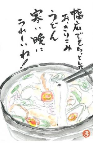 463_（幅広でもちっとしたおっきりこみうどん　寒い晩にうれしいね!）