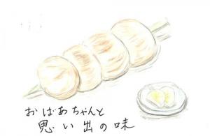 545_ 子どもの頃、祖父母の家にいくと、焼きまんじゅうを一緒に買って食べたり、たくあんの余ったものをおすそ分けしてくれたりした思い出が強く残っているので絵手紙にしてみました。の画像