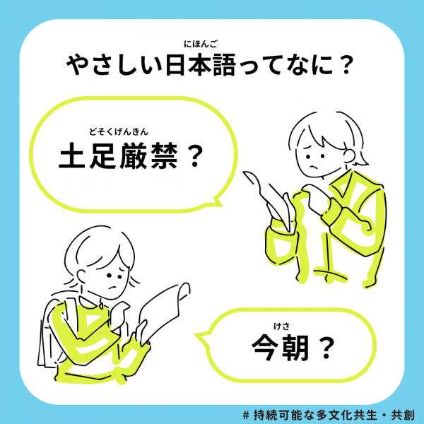 やさしい日本語ってなに？の画像