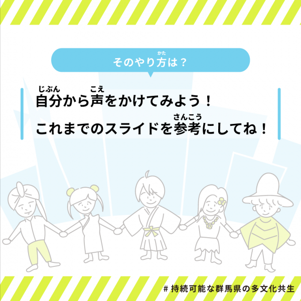 みんなの違いで群馬に新しい価値を生み出そうの画像2