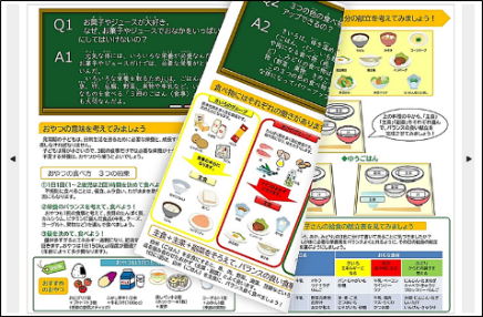 食育デジタル教材の画像