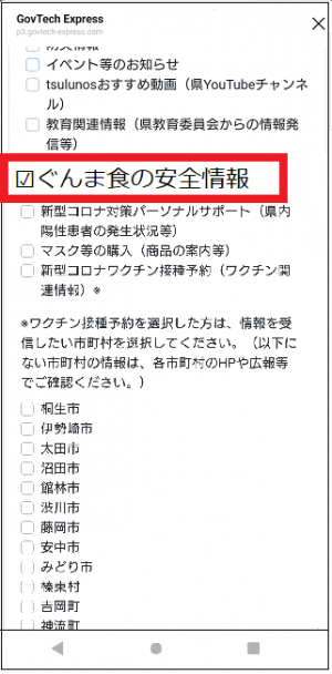 ぐんま食の安全情報にチェックの画像