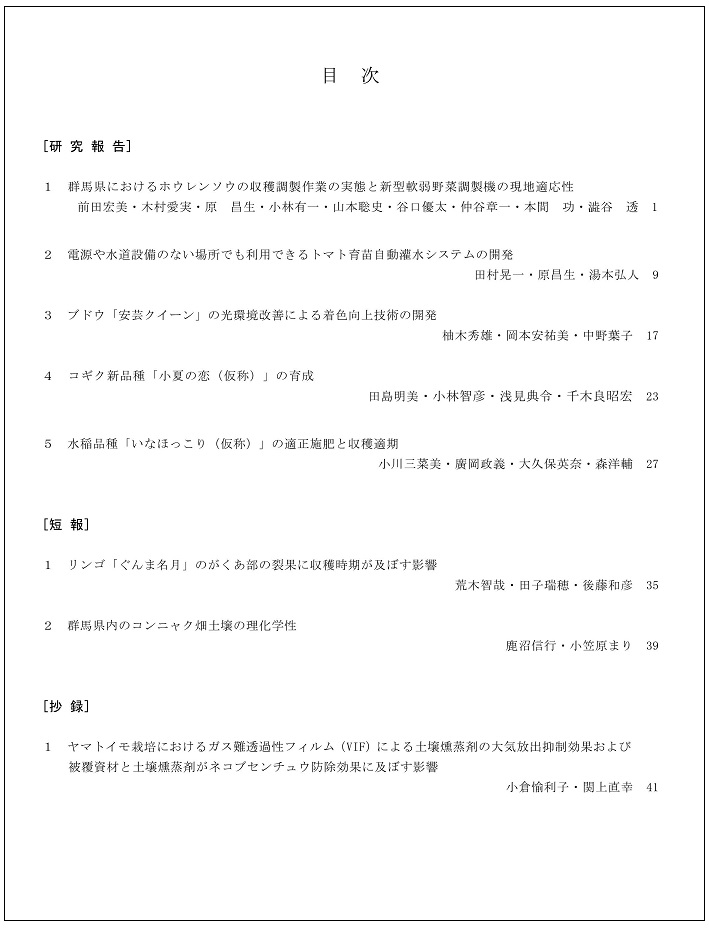 群馬県農業技術センター研究報告第17号の目次のページ写真