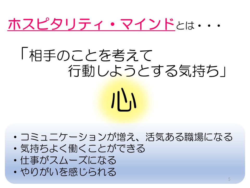 「ホスピタリティマインドとは」画像